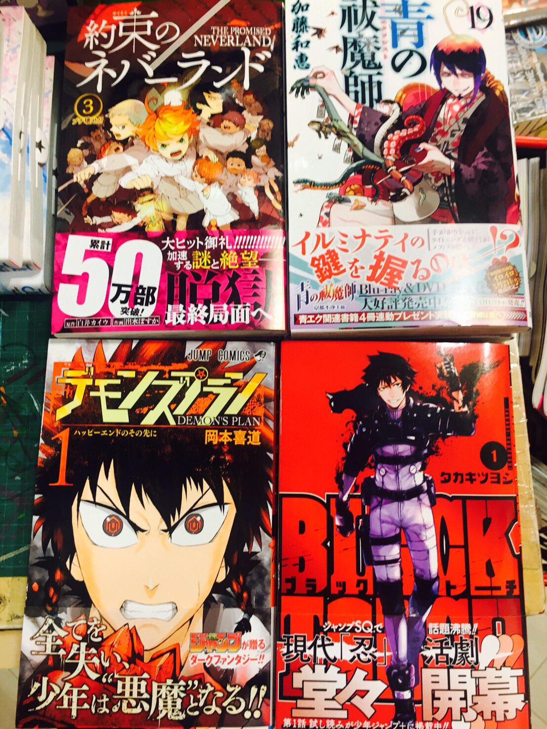 ヴィレッジヴァンガード ナゴヤドーム前 新刊入荷 斉木楠雄のps難 21 映画化 花のち晴れ 6 僕のヒーローアカデミア 13 アニメ2期 銀魂 68 映画化 約束のネバーランド 3 青の祓魔師 19 デモンズプラン 1 ブラックトーチ