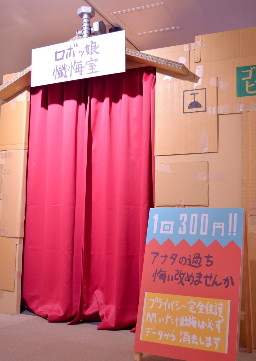 J World Tokyo على تويتر 銀魂 ヤマザキ 春のモブまつり17 みんなはもう懺悔したか 期間限定ミニゲーム ロボッ娘 懺悔室 では絶賛 懺悔した方にロボッ娘様が天の声をお届け中 T Co Cpbpjlmfqc J World Tokyo على تويتر 銀魂 ヤマザキ 春のモブまつり17 みんなはもう懺悔したか 期間限定ミニゲーム ロボッ娘 懺悔室 では絶賛 懺悔した方にロボッ娘様が天の声をお届け中 T Co Cpbpjlmfqc