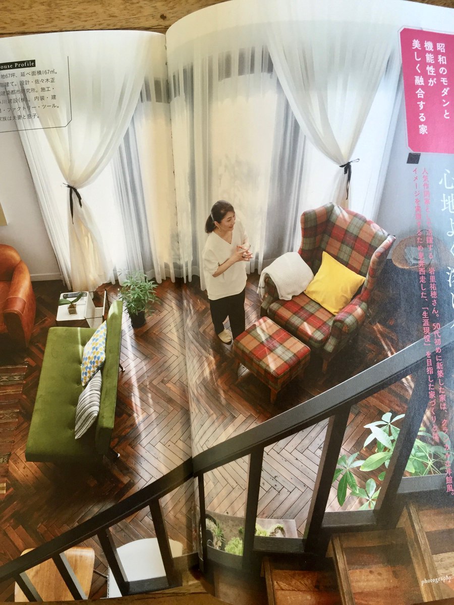 岩里祐穂 ٹوئٹر پر 集英社から ずっと美しい人のインテリア というムックが発売されました 島田順子 さん こぐれひでこさんなど錚々たる先輩方に混じって取材していただき光栄 わが家も14ページに渡り掲載されちゃってます インテリア 収納フェチなので嬉しい 岩里祐穂 ٹوئٹر پر 集英社から ずっと美しい人のインテリア というムックが発売されました 島田順子 さん こぐれひでこさんなど錚々たる先輩方に混じって取材していただき光栄 わが家も14ページに渡り掲載されちゃってます インテリア 収納フェチなので嬉しい