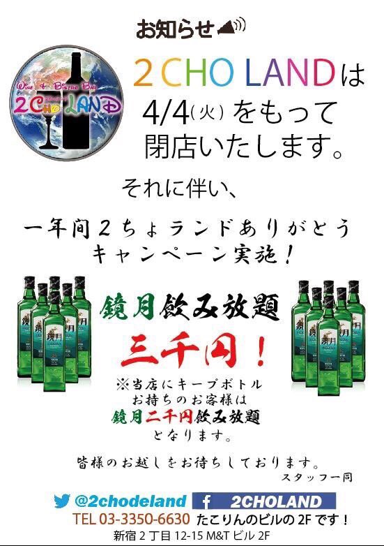 BOYSBARGET's tweet photo. 4月4日(火) おかまの日

本当に今日が最後の
ニチョランド @2chodeland 

本当に今日が現有店舗が最後の
二丁目の王国 @2coumeoukoku 

当店自慢のボーイを連れ出して一緒に最後を見に行ってはいかがでしょうか⁉️

BARGETは1ドリンク1000円 https://t.co/sJYWvrN5tp