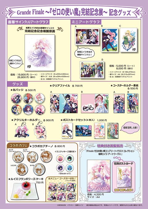 Amazon.co.jp: ゼロの使い魔 完結記念展 書き下ろし原画サイン