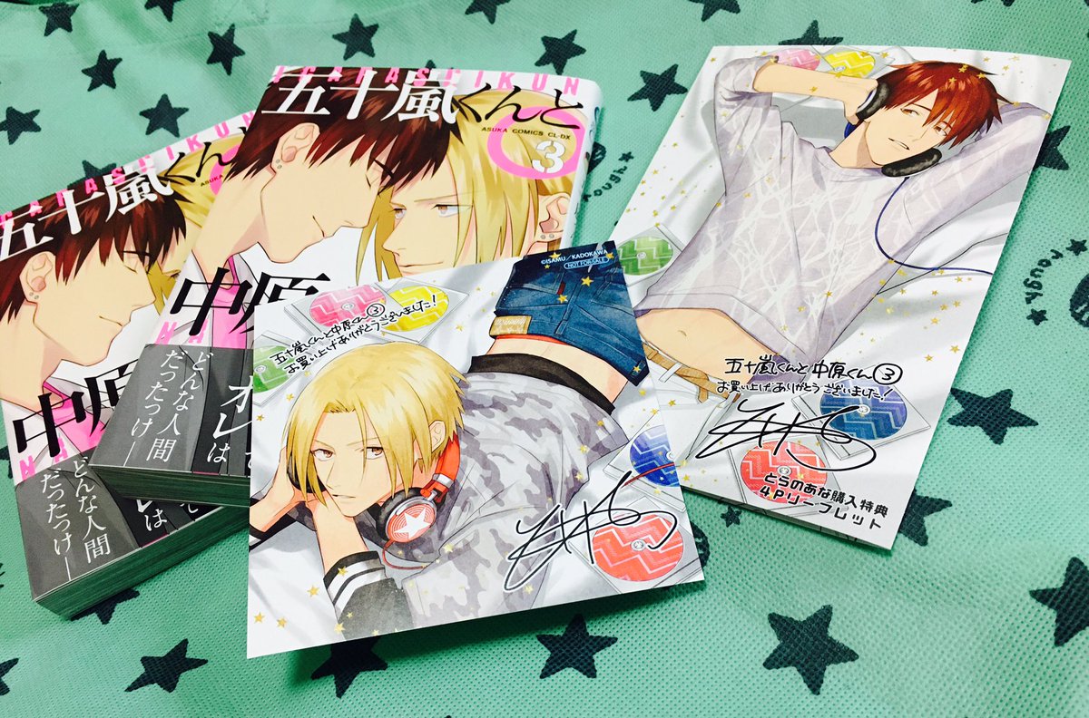 五十嵐くんと中原くん