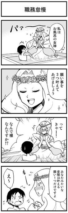 女神の4コマ　#渡りに船4コマ 