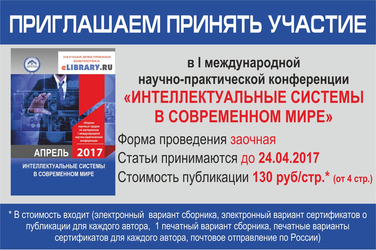 #Научная #конференция #РИНЦ vectorscience.ru/conference/