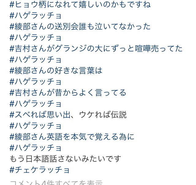 あかり ボランチの8月お盆生まれ ハゲラッチョの中にちょいちょい気になる言葉が 綾部さんの送別会誰も泣いてなかった 綾部さん英語を本気で覚える為に もう日本語話さないみたいです チェケラッチョ Shiraichimonさんの写真 T Co