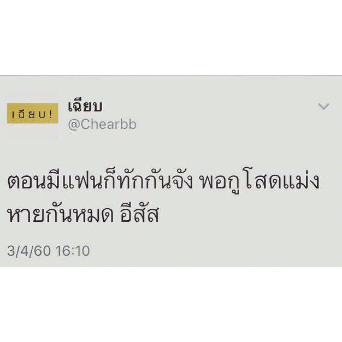 ppinkqx's tweet photo. ไม่รู้จะด่าไงดีเลย โคตรไร้มารยาทอะ https://t.co/eFwOj48pzH