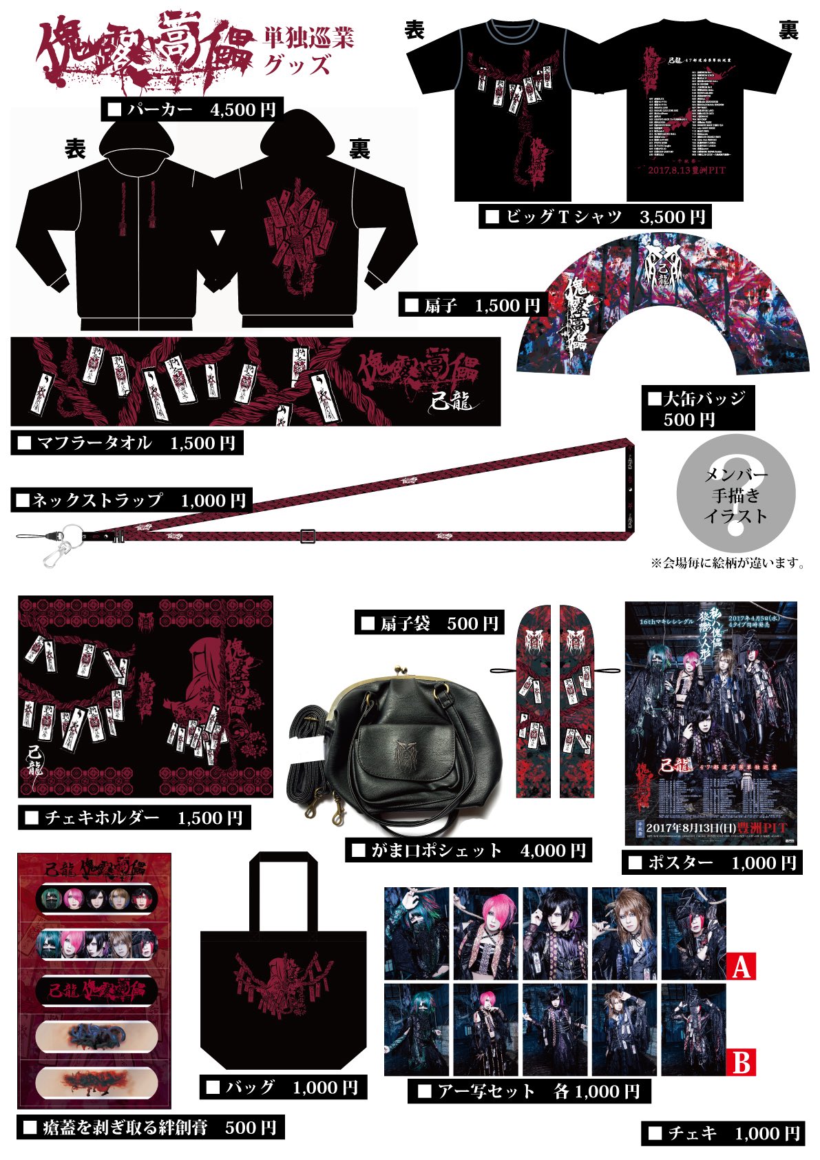 5◇ 己龍/47都道府県単独巡業「傀露蒿儡」ドキュメント盤〈初回4枚組