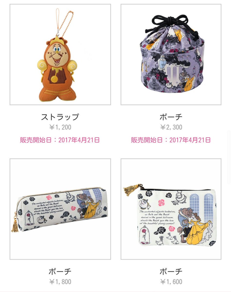 ykumasan2022's tweet photo. 美女と野獣グッズ

発売日 2017年4月15日、21日

他にデザイン違いのポーチやTシャツもあります♪

ふたつきマグ可愛いなぁ～♪ https://t.co/NCE1D5eCWk