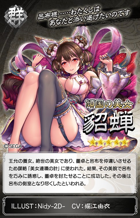 さんぽけ 三国志大戦ぽけっと 公式 V Twitter キャラ紹介 貂蝉 ちょうせん 本日のキャラクター紹介は 傾国の美女 群雄の武将である 貂蝉です 傾国 というだけあり とても美麗なイラストですね さんぽけ