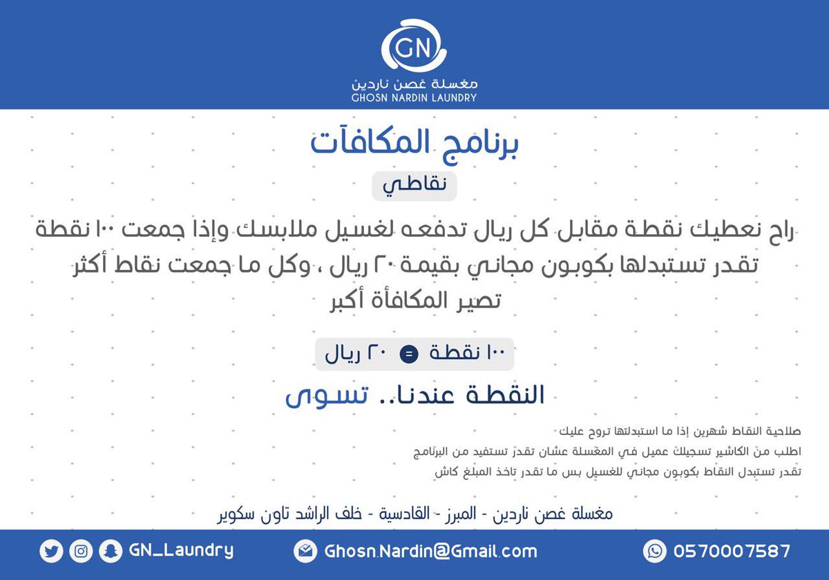 فرع ناردين مغسلة GN تويتر