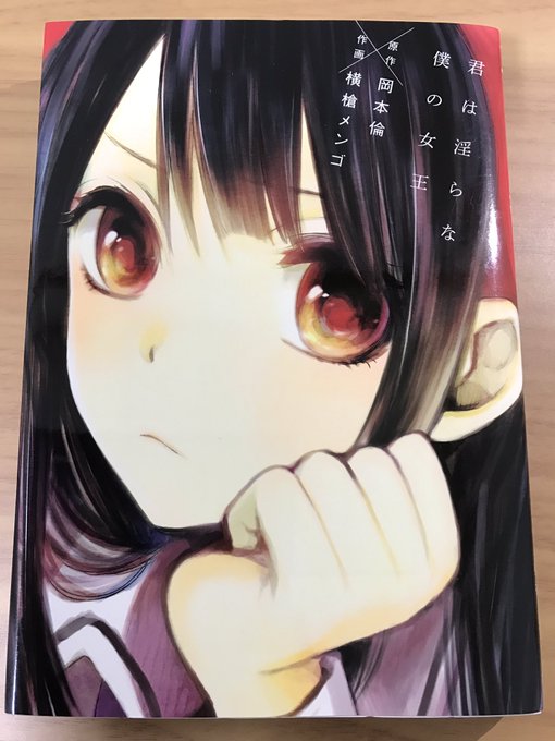 学校始まるまで暇なので買ってきた。なかなかエロかったけど原作が岡本倫の時点で面白くないわけがなかった。 