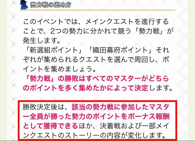 Fgo 画像 ぐだぐだ明治維新 勢力戦 は誰も損をしない神仕様 これを見ると仕組みがわかるぞ