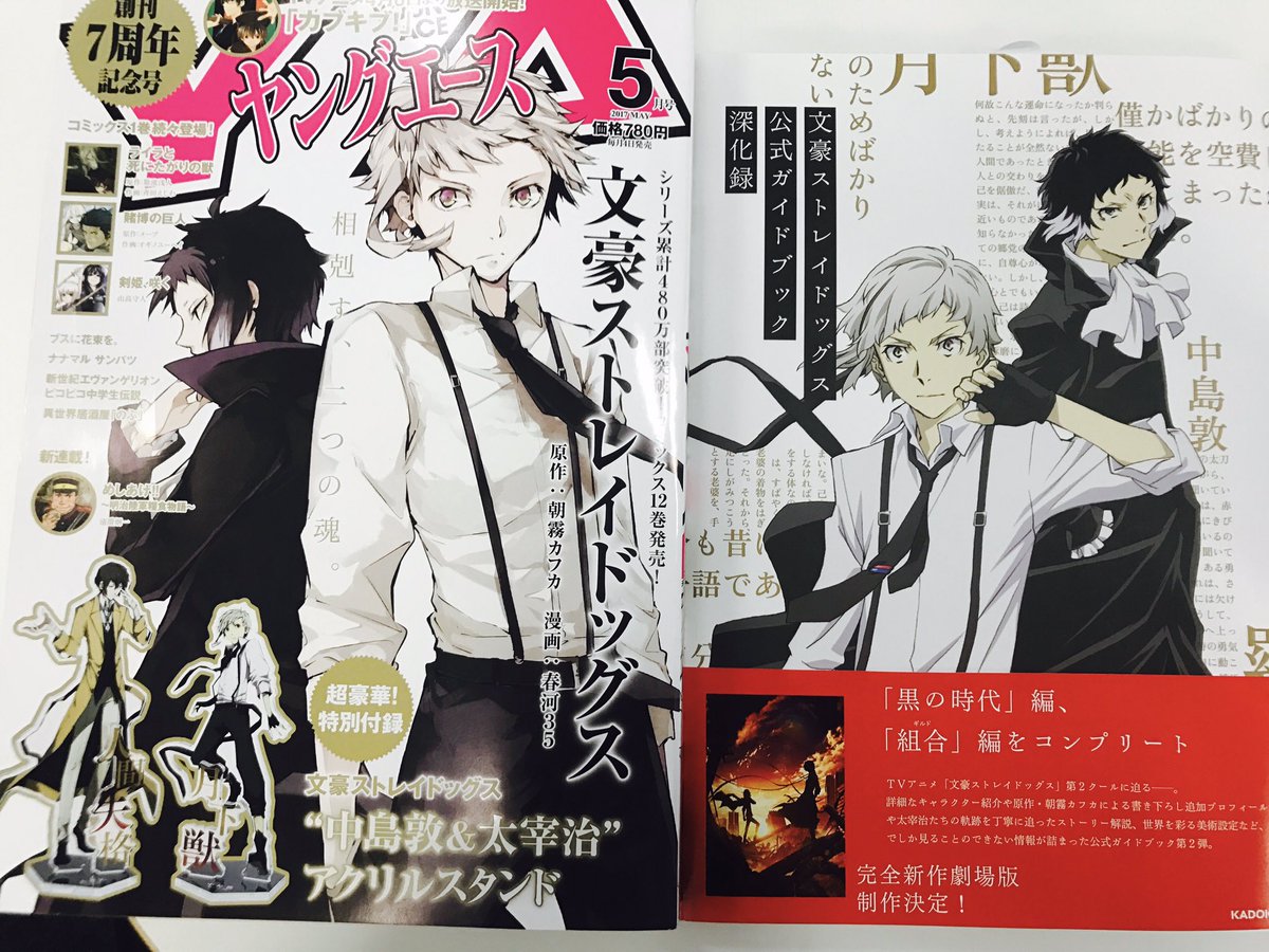 アニメ「文豪ストレイドッグス」公式 على X: 