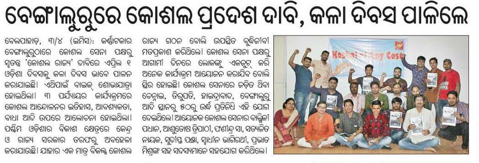 jaikoshalsena's tweet photo. Media coverage on Symposium 'Koshal at any cost' &amp; Black day in Bangalore. @dpradhanbjp @sureshkpujari https://t.co/sTnYsdikxi #KoshalState https://t.co/OxDrxbfvEX