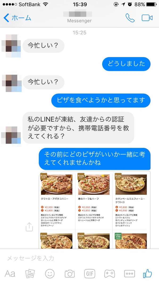 Facebookのスパムメッセージに注意！この対応はいいねｗｗｗ