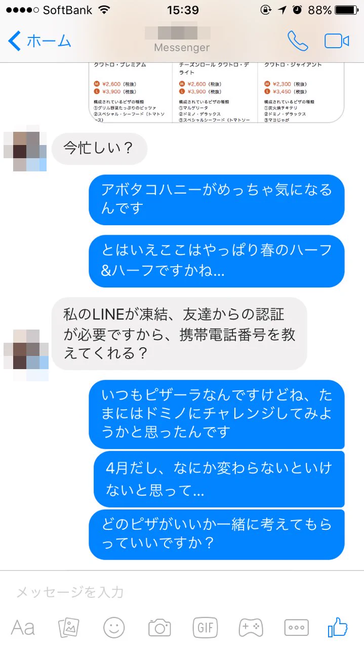 Facebookのスパムメッセージに注意！この対応はいいねｗｗｗ