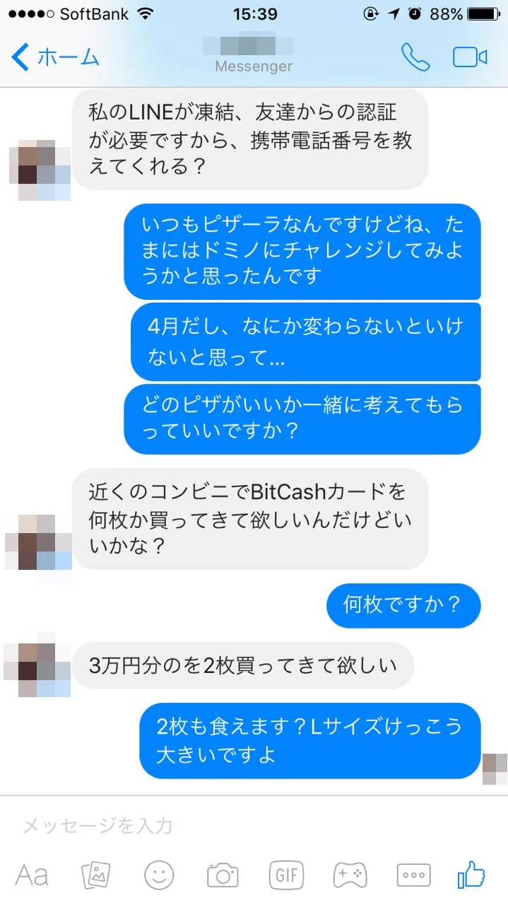 Facebookのスパムメッセージに注意！この対応はいいねｗｗｗ