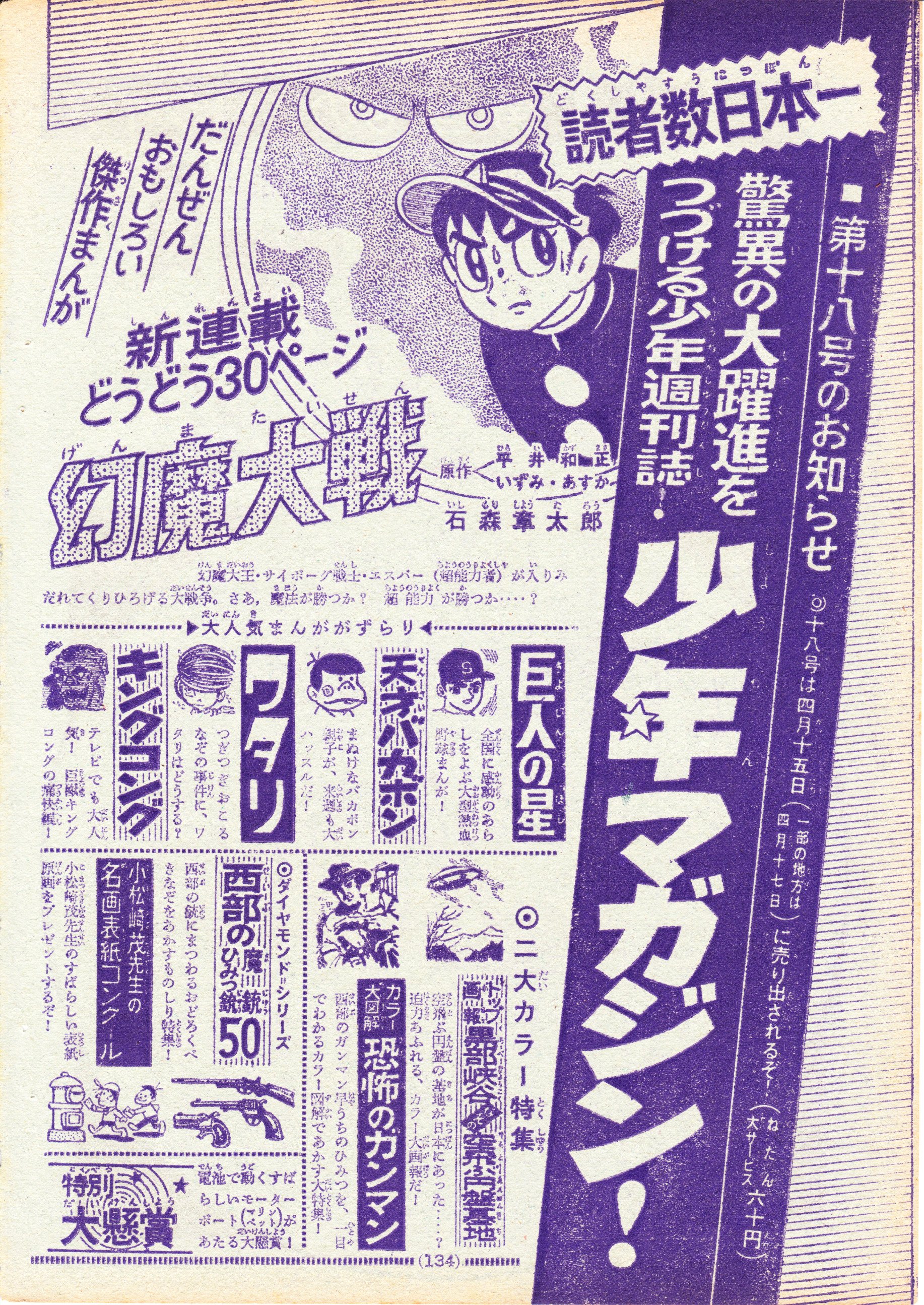 幻魔大戦50周年記念 Twitter