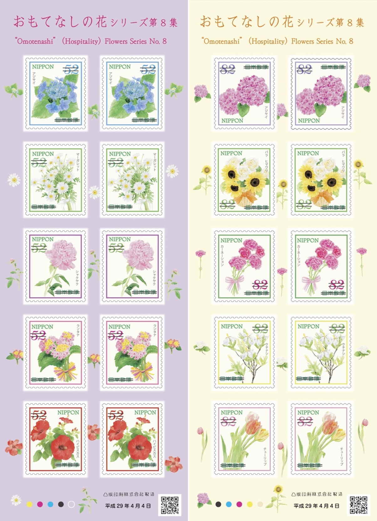 公益財団法人 日本郵趣協会 おもてなしの花シリーズ第8集切手 が 本日4月4日 火 から全国の郵便局で発行になりました アジサイ マーガレット ランタナ ハイビスカス カーネーション クチナシ チューリップなどが 切手になっています T Co