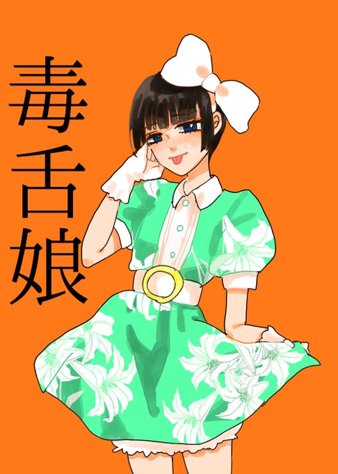 少女椿のtwitterイラスト検索結果 少女椿のtwitterイラスト検索結果