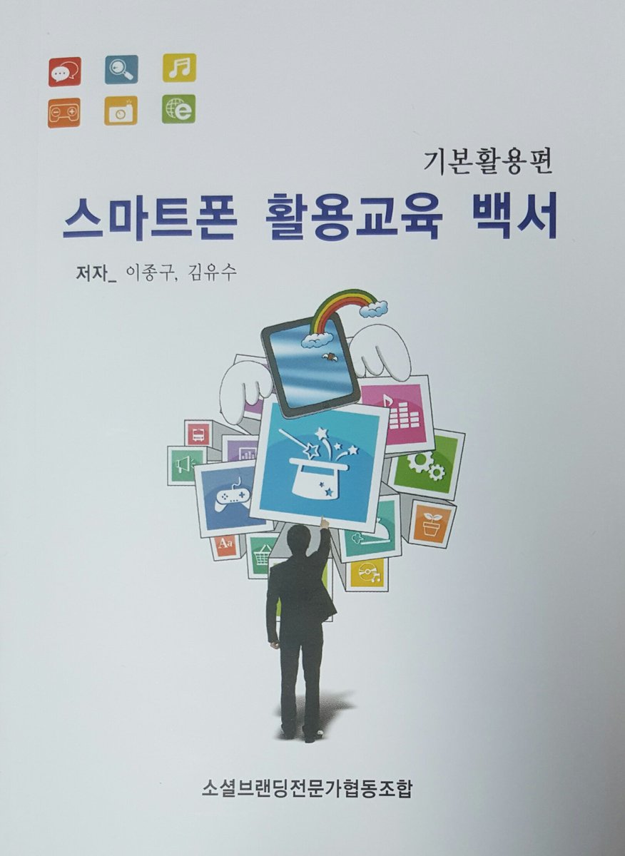 sbecoop's tweet image. 스마트폰 활용지도사 교재~