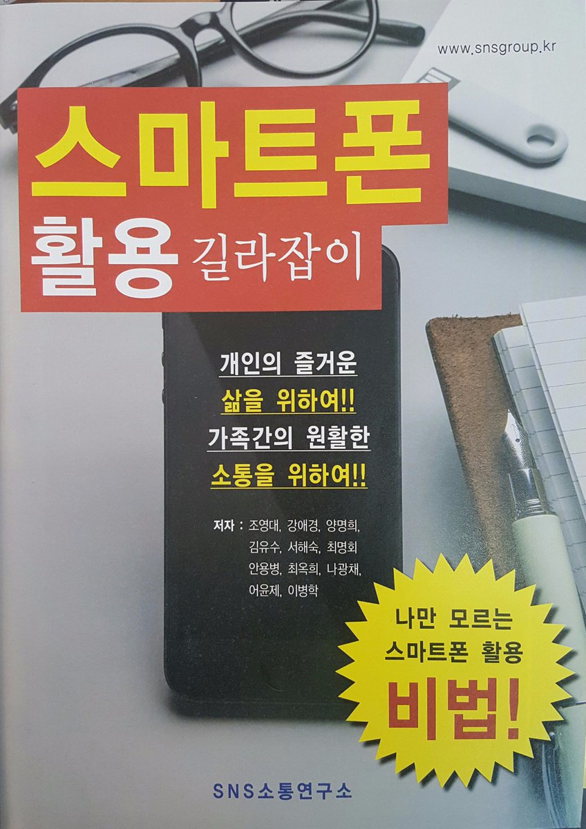 sbecoop's tweet image. 스마트폰 활용지도사 교재~