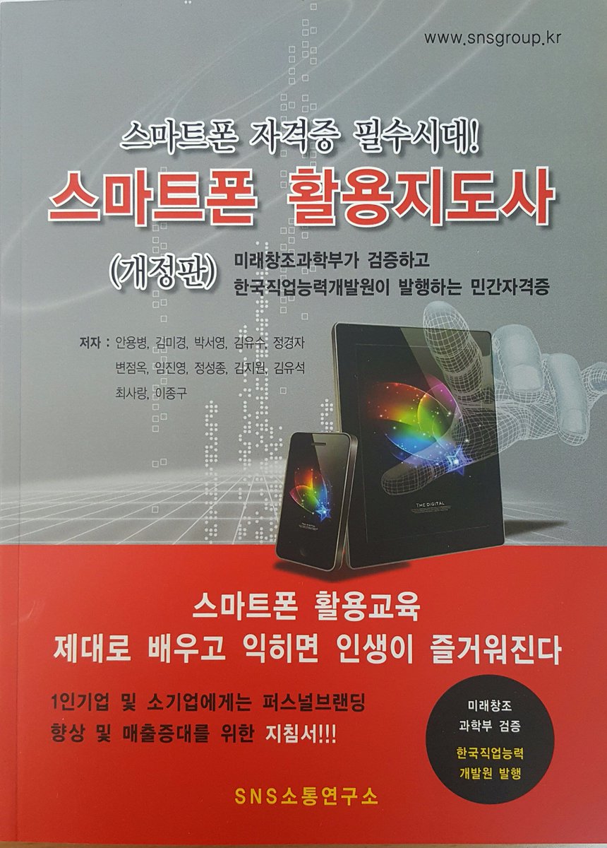 sbecoop's tweet image. 스마트폰 활용지도사 교재~