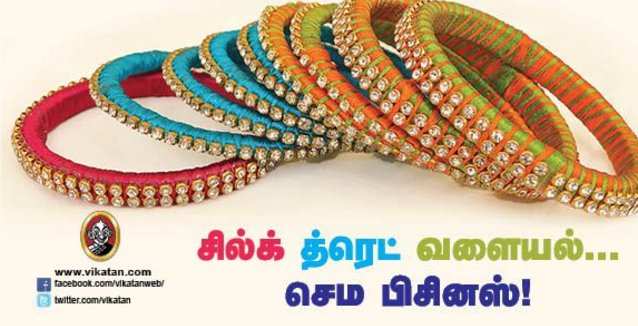vikatan's tweet photo. வீட்டிலேயே சில்க் த்ரெட் வளையல் செய்யலாமா? https://t.co/d2rKUio4LY
#SilkThreadBangle #HowToMake #VikatanPhotoCard https://t.co/q7ZwcUNkwG