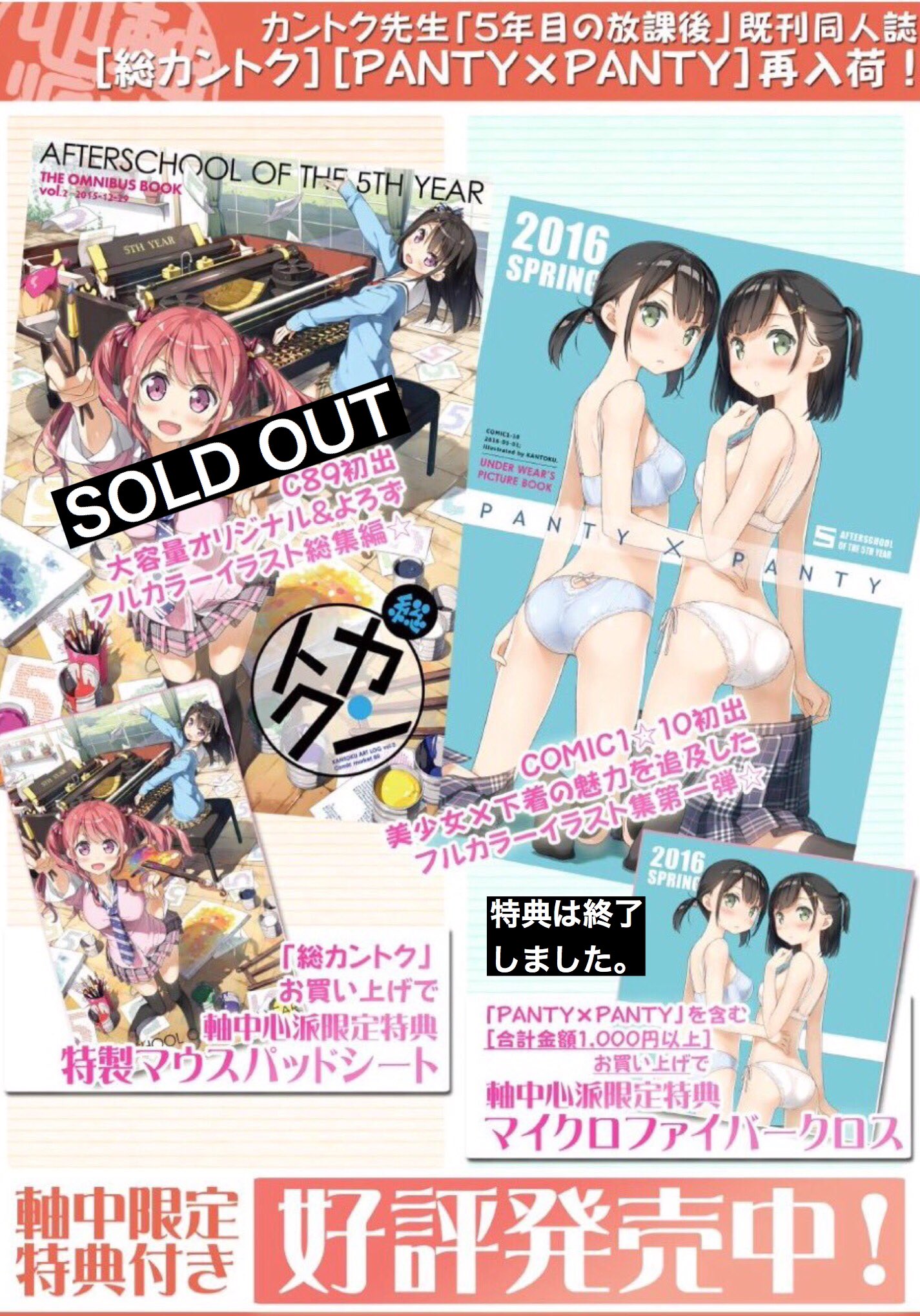 軸中心派グッズ制作部 Sur Twitter 商品紹介 カントク先生の同人誌が発売中です 最新刊は美少女達の告白シーンが満載の1冊 他2冊は下着姿の美少女が盛りだくさん 1冊で止まらなかったカントク先生の下着愛 告白図鑑 874円 税込 下着党 874円 税込