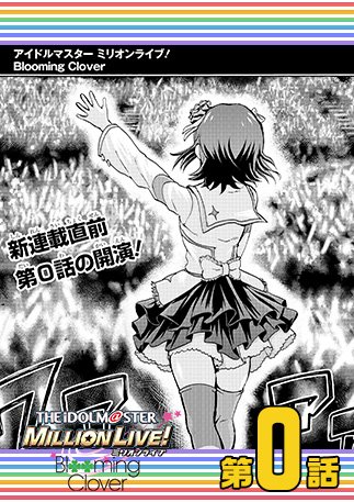 アイドルマスター ミリオンライブ 公式さん の人気ツイート 5 Whotwi グラフィカルtwitter分析