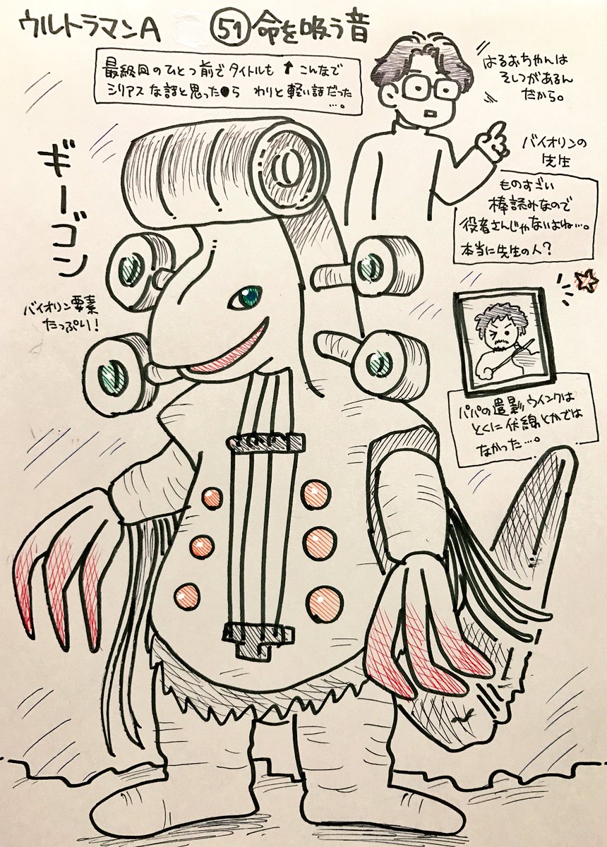ウルトラマンAの超獣をみた順に描きます。「命を吸う音」ギーゴン