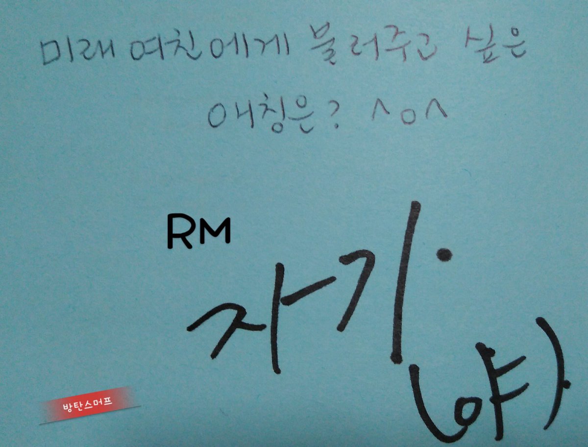 cher_bts's tweet photo. Q.未来の彼女に呼んであげたい愛称は？

JIN 名前♡
RM ハニー
JM マシュマロ(ぽっちゃり)
JK あなた♡

cr.SmurfBts https://t.co/9CkwvaqF1K