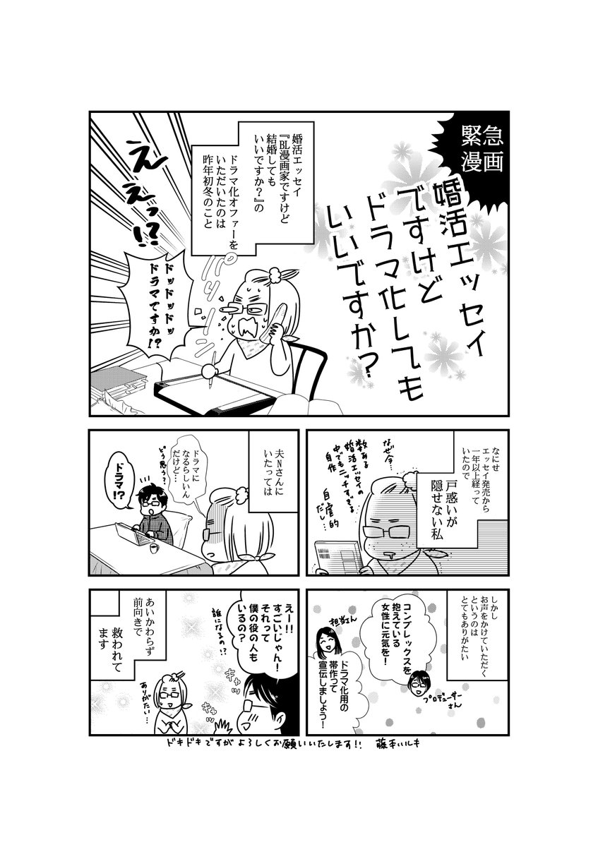 でも 結婚したいっ でも婚 Demokon Ktv Twitter