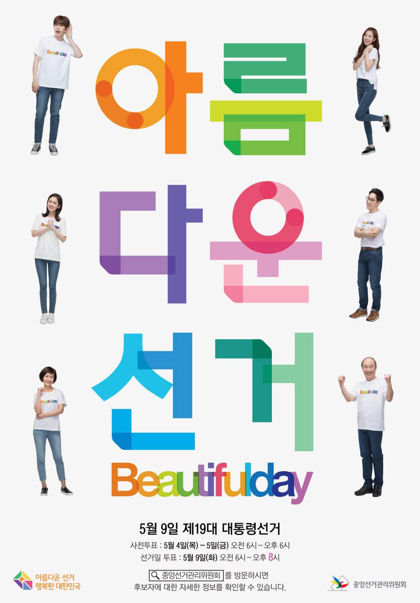 아름다운 선거~뷰티풀데이^^