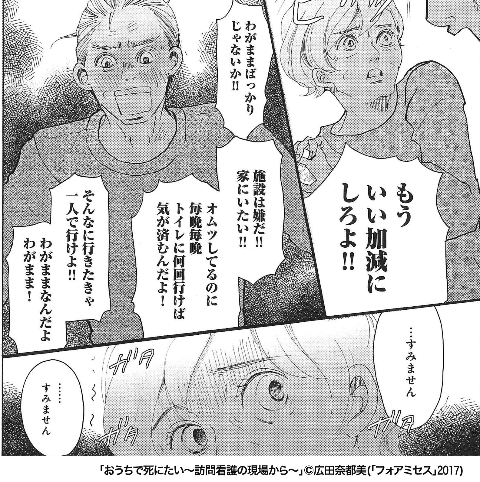 エレガンスイブ フォアミセス フォアミセス５月号は発売中 現役看護師が描く広田奈都美 おうちで死にたい 訪問看護の現場から は 大事に育ててくれた母を家で看取ることになった元教師の男性のお話 妻に断られ １人で介護を始めたものの