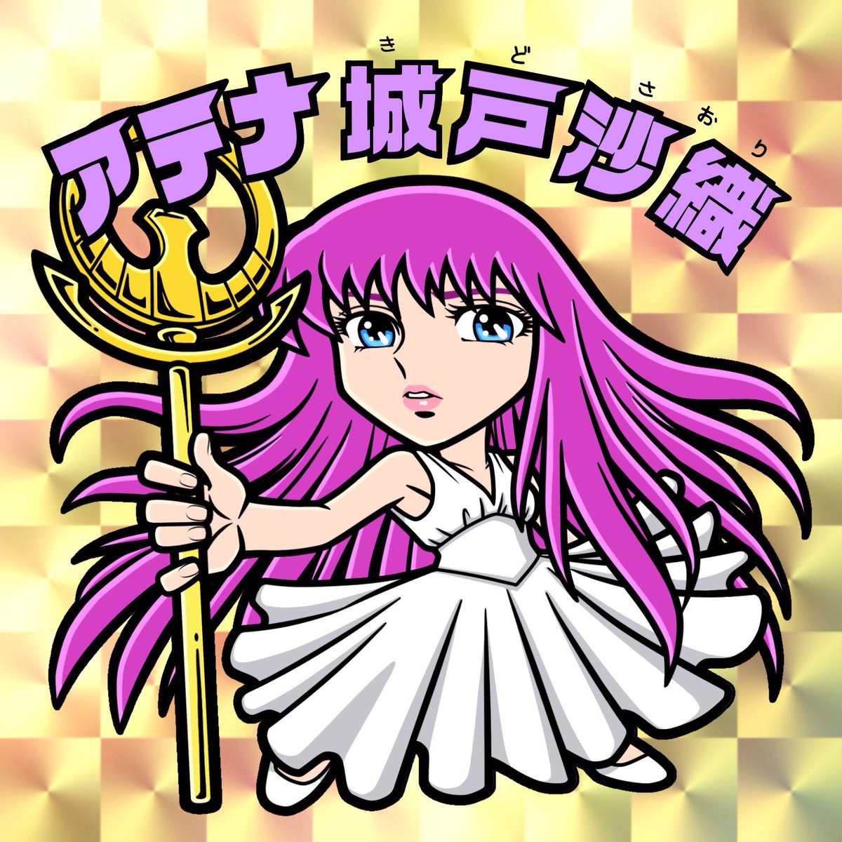 聖闘士星矢 ビックリマン風シール アテナ