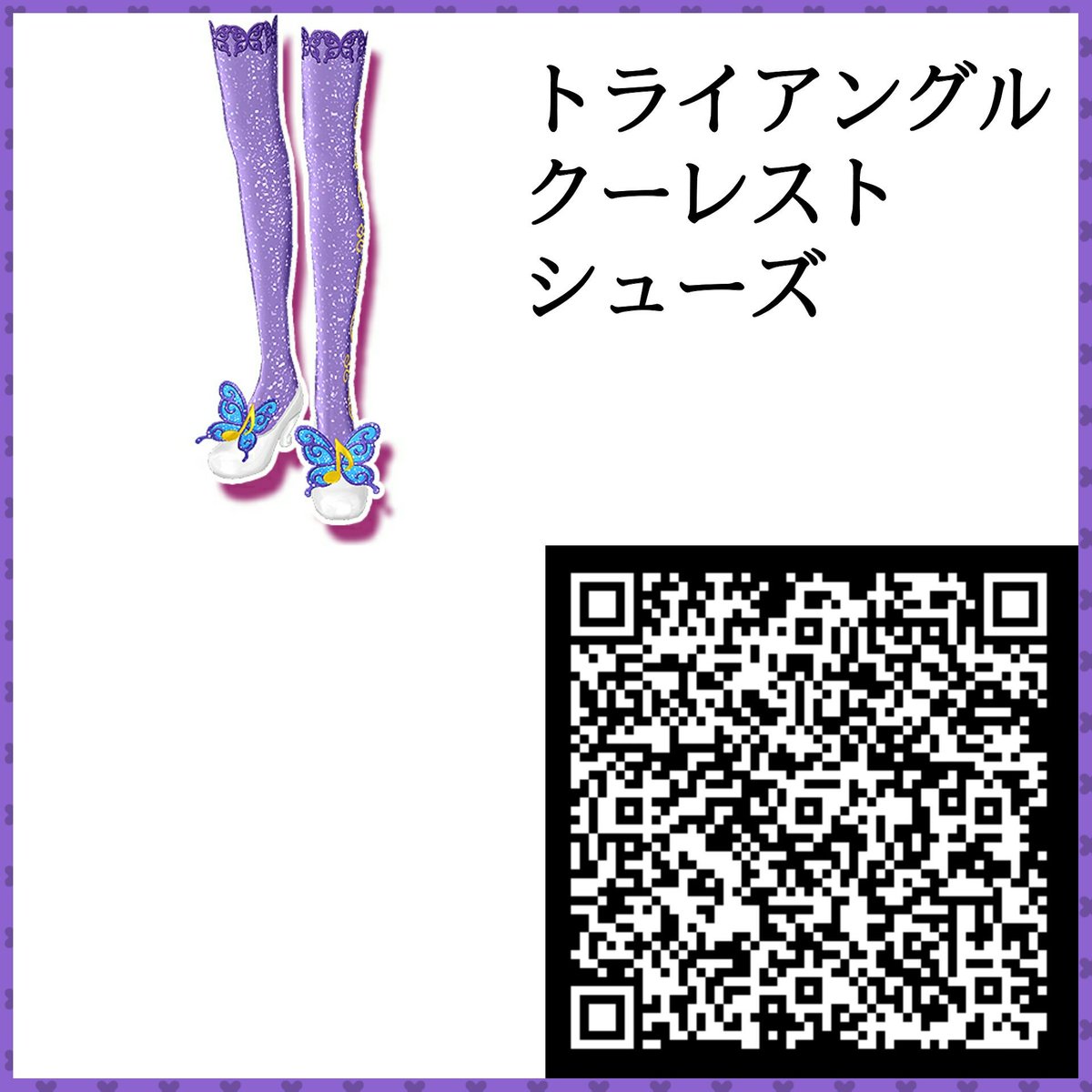 プリパラ アイスタqr トライアングルクーレストコーデ Qr Pripara Qr プリパラqr プリパラ アイスタqr トライアングルクーレストコーデ Qr Pripara Qr プリパラqr