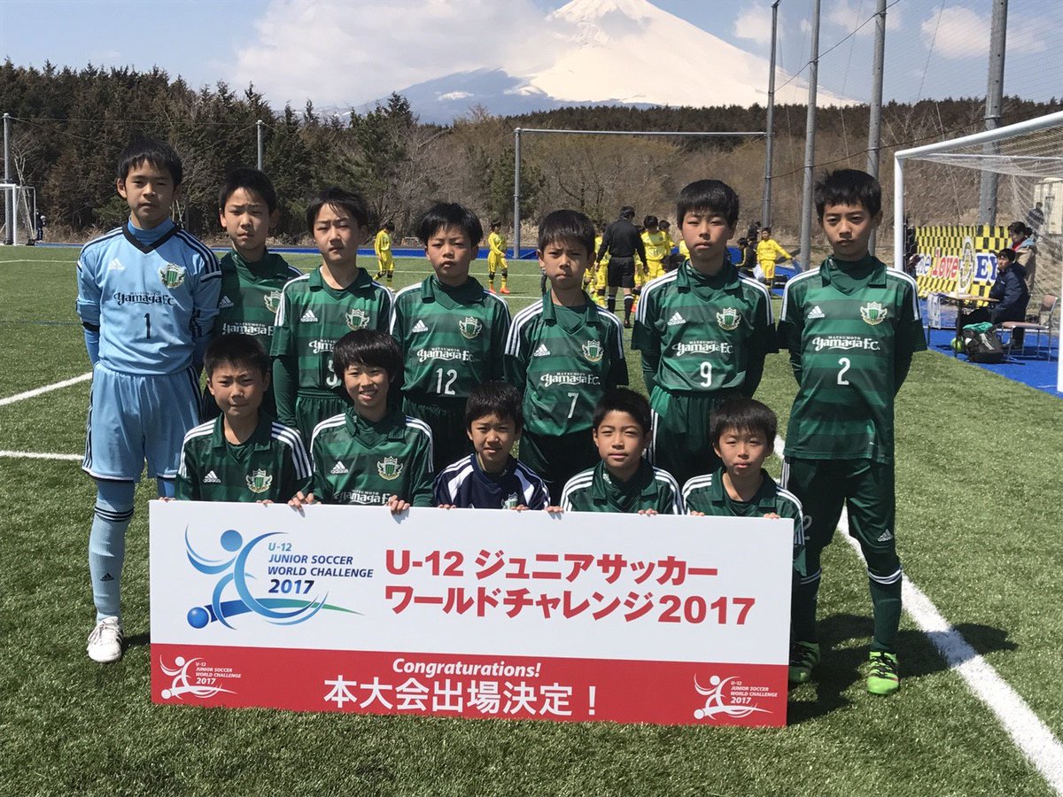 ジュニアサッカーワールドチャレンジ Jクラブ予選17 東日本予選 本大会への出場を決めたチーム 清水エスパルスu 12 鹿島アントラーズジュニア 松本山雅fc U 12 T Co Bnya9usass Jswc17