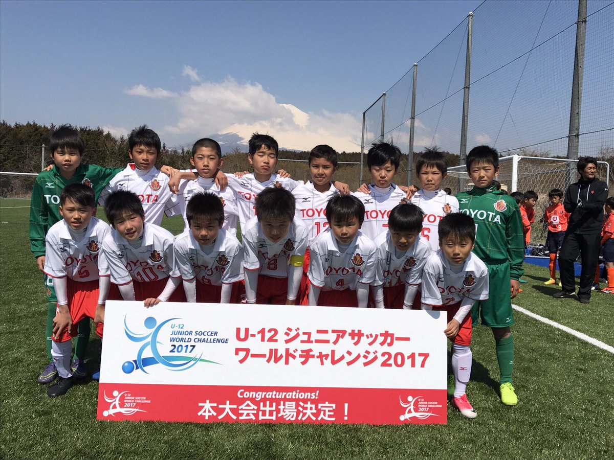 ジュニアサッカーワールドチャレンジ Jクラブ予選17 東日本予選 本大会への出場を決めたチーム 名古屋グランパスu 12 大宮アルディージャジュニア 川崎フロンターレu 12 柏レイソルu 12 T Co Bnya9usass Jswc17 T Co Va70pprnwj