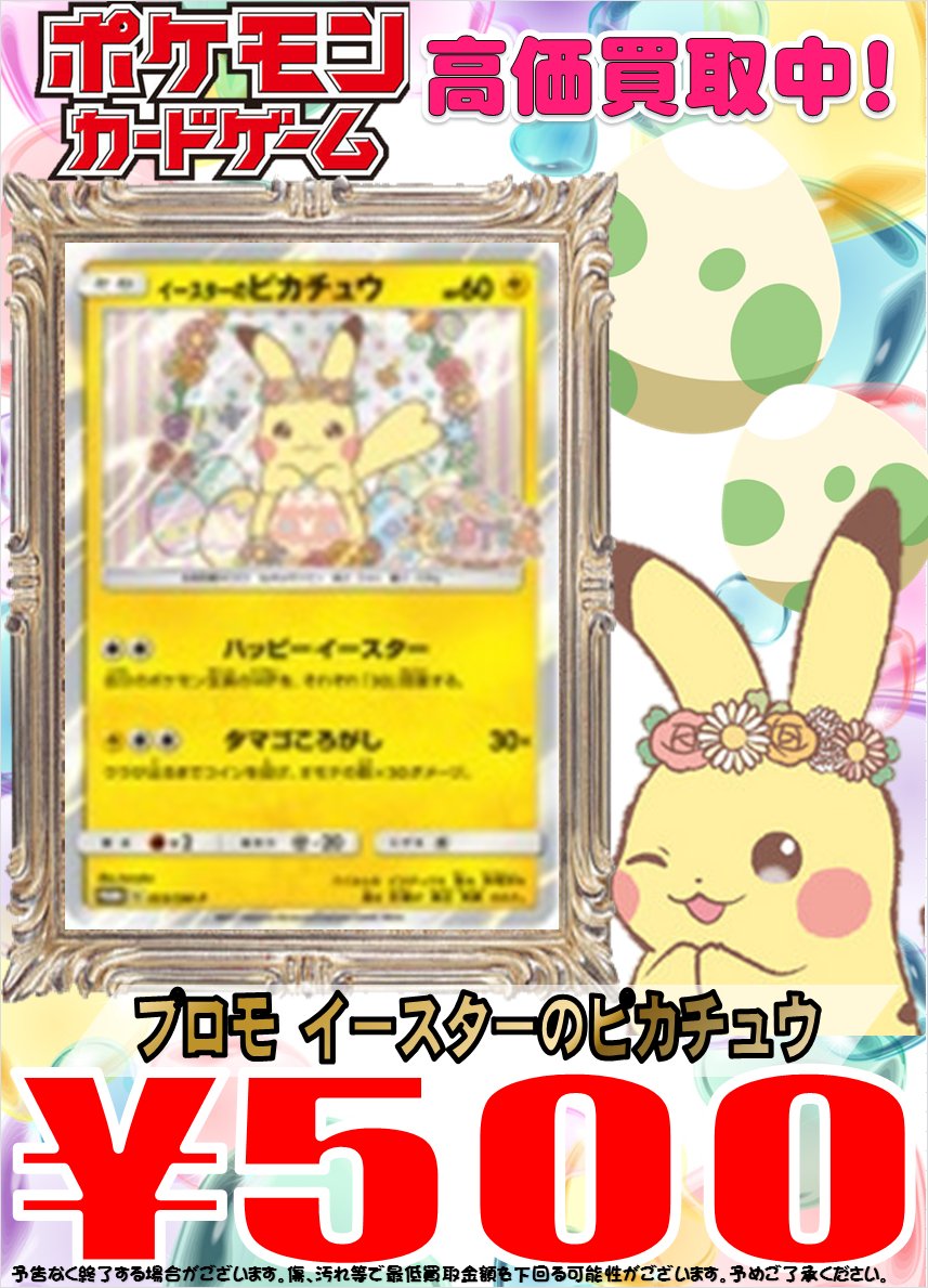 【PSA10】イースターのピカチュウ【プロモ】