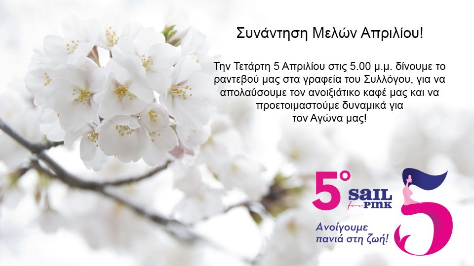 ALMAZOISTHES's tweet photo. Συνάντηση μελών Απριλίου! https://t.co/qGEYutuva1