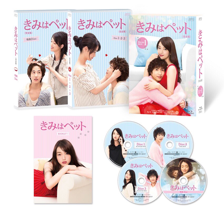 公式 きみはペット 本日レンタル開始 9話 16話までの きみはペット Dvdレンタル開始しました レンタルも完全版なので 未公開シーンが合計0分も収録です 放送が関東のみですので ご覧いただけない地域の方はぜひご利用ください 豪華