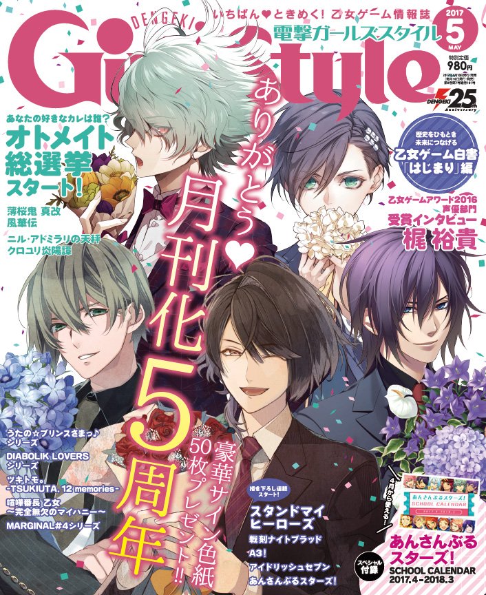 4/10（月）発売のガルスタ5月号の表紙を公開いたします。オトメイト10