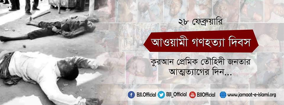 Mijan6719's tweet photo. Justice was not restored although 3 years have passed since the #Feb28genocide in #Bangladesh #FreeSayedee https://t.co/R7qIRQXZl3