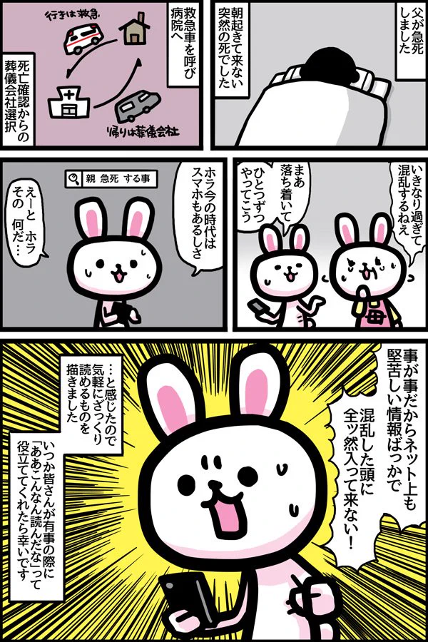 辛くても知っておくべき？肉親が亡くなった時に遺族がやるべきことがこれ！