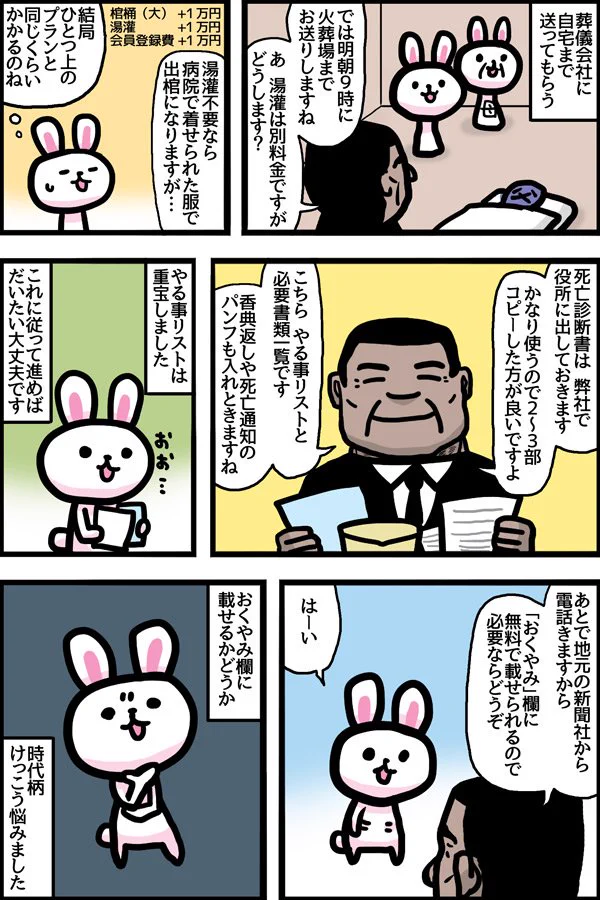 辛くても知っておくべき？肉親が亡くなった時に遺族がやるべきことがこれ！