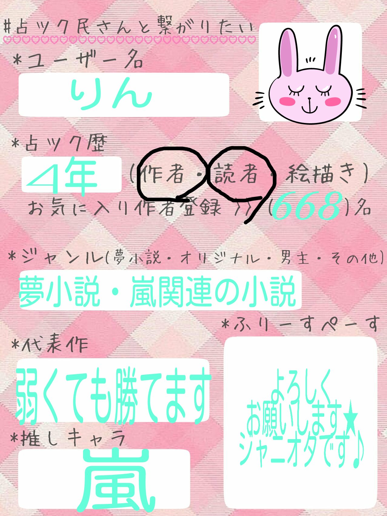 りん 占ツク作者 Rin Uranai Twitter