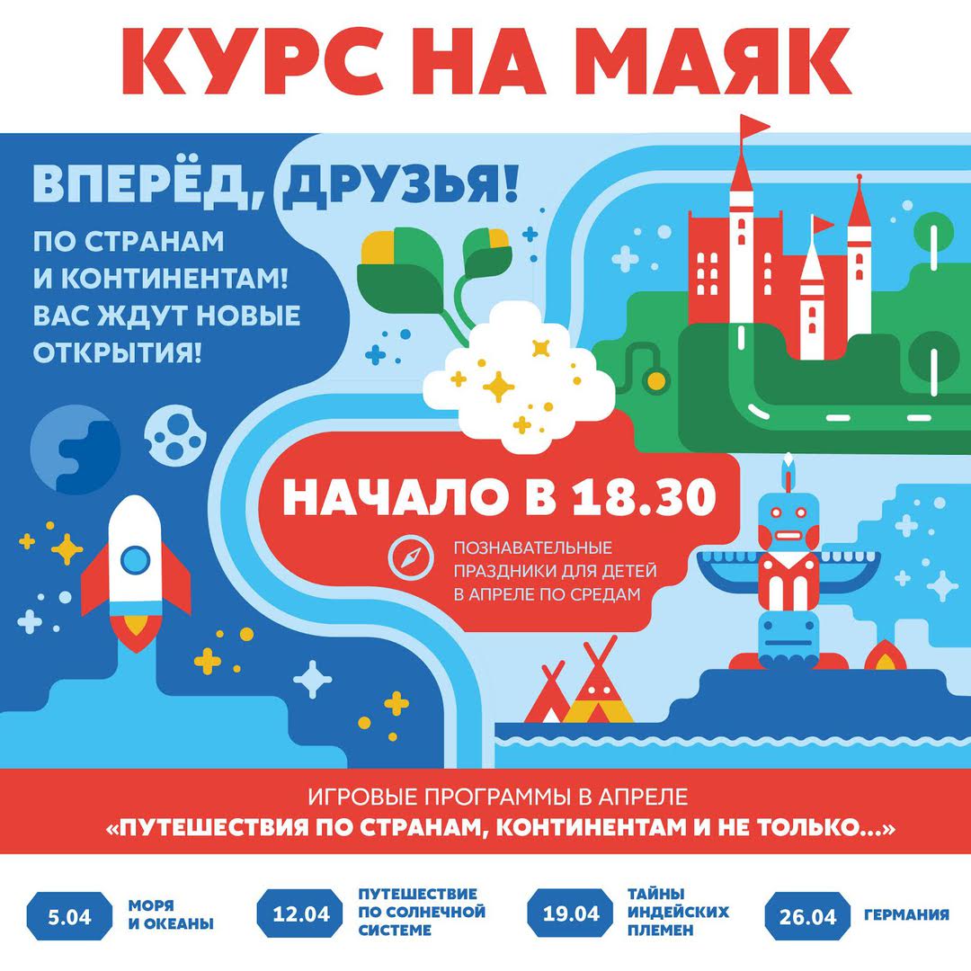 #тркМаяк продолжает детскую серию праздников "Путешествие по странам и континентам". Ждем Вас как всегда каждую среду в 18:30. #dubna #дубна