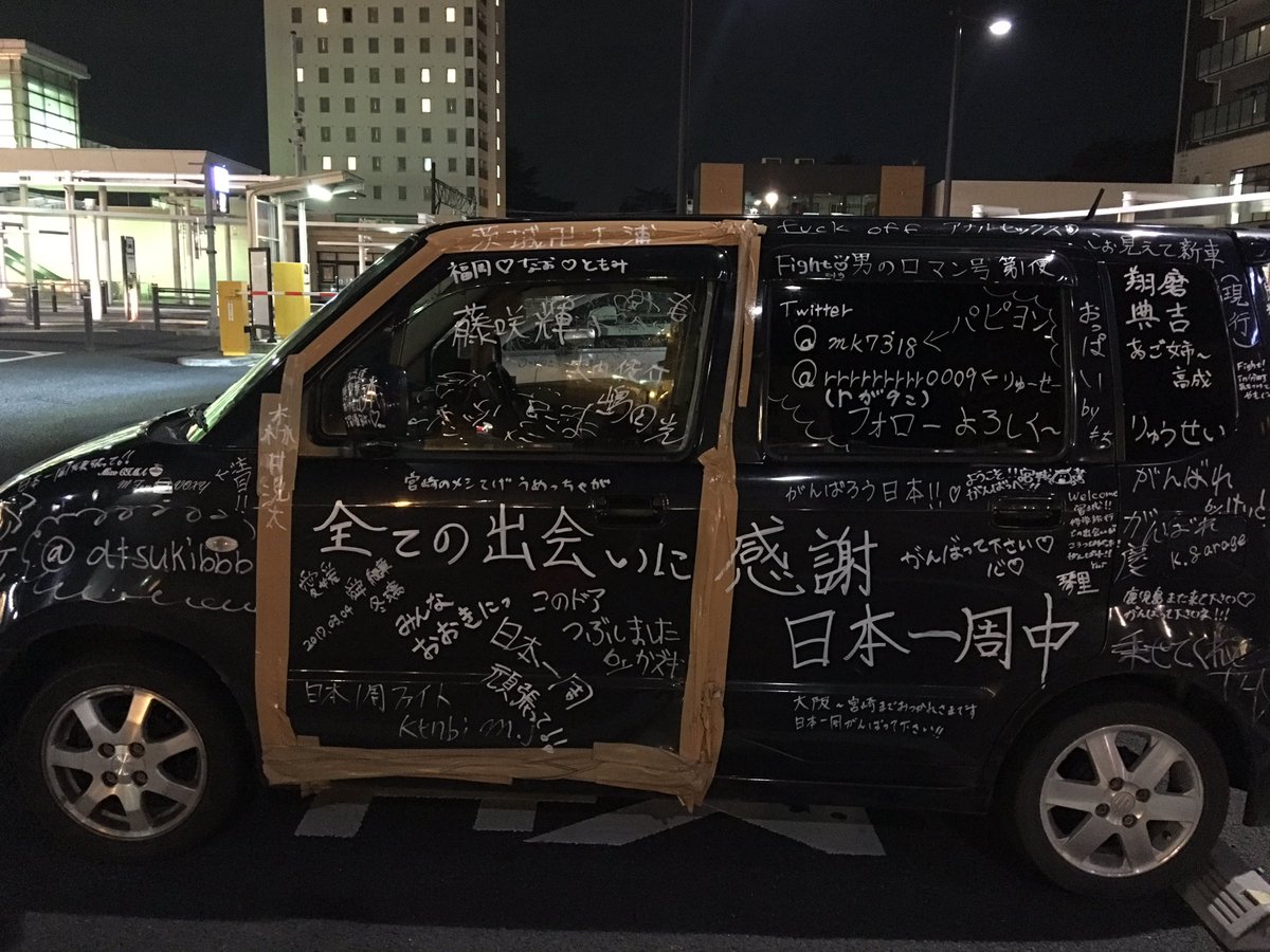 刺青愛好会official 軽自動車で日本一周してる若者二人捕獲しましたヽ ノ 日本一周 刺青 刺青愛好会official 軽自動車で日本一周してる若者二人捕獲しましたヽ ノ 日本一周 刺青