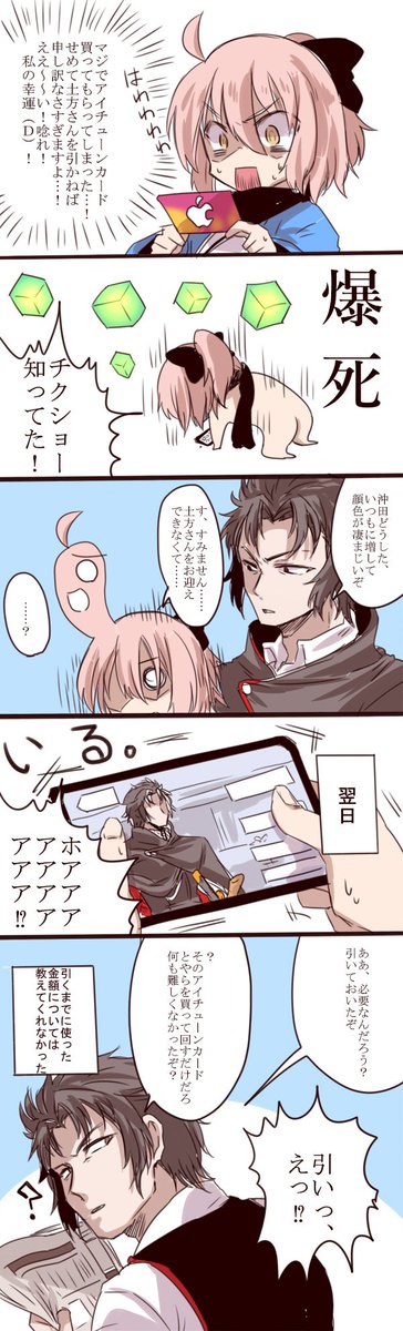 Fgo 幕末のバーサーカーが土方歳三でテンションマックス 触媒組の本気がすごい 声は星野貴紀説が根強いが果たして Togetter Fgo 幕末のバーサーカーが土方歳三でテンションマックス 触媒組の本気がすごい 声は星野貴紀説が根強いが果たして Togetter